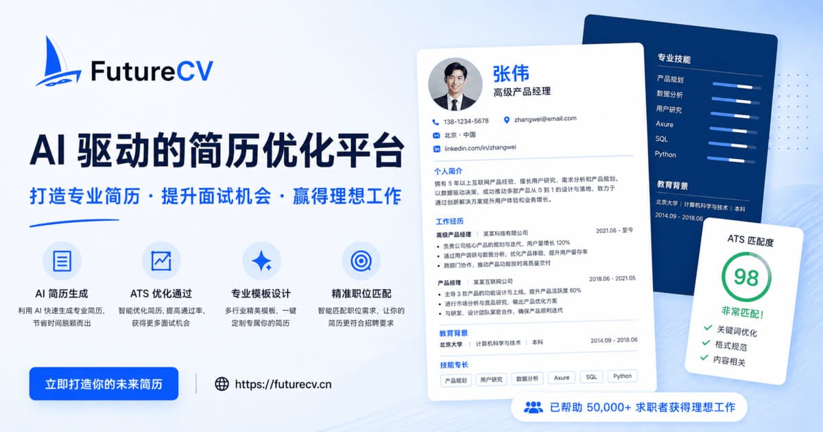 未来简历