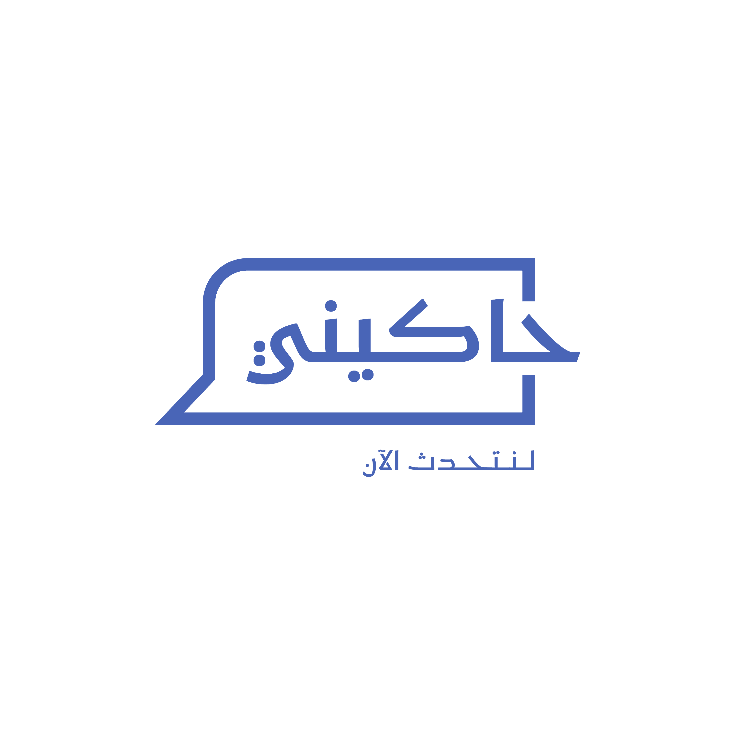 Hakini - حاكيني